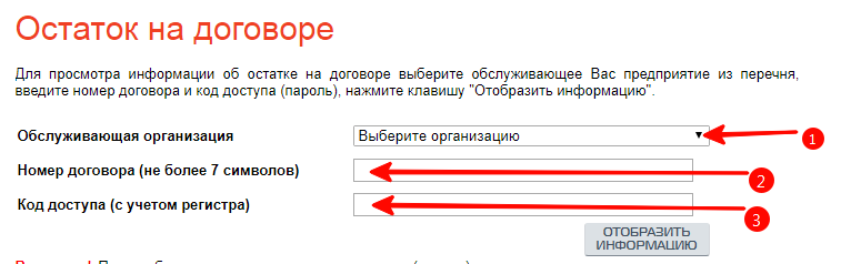 Посмотреть остаток на договоре