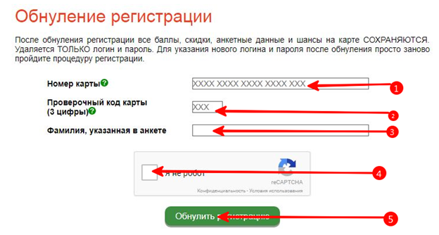 Обнулить регистрацию