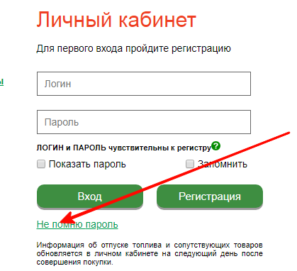 Забыли пароль
