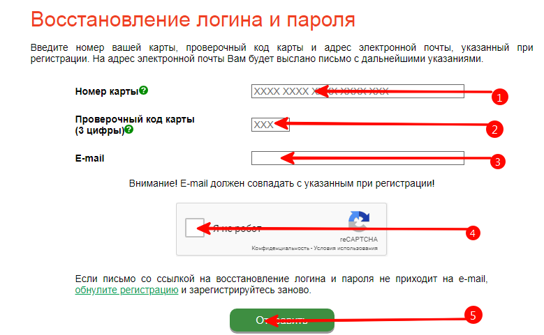 Восстановить пароль